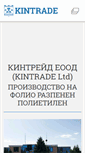 Mobile Screenshot of kintrade.info